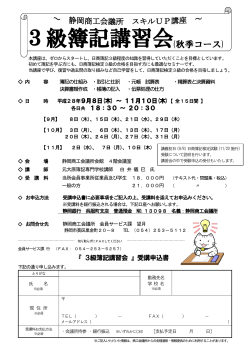『 3級簿記講習会 』 受講申込書