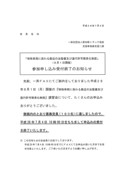 「特殊車両に係わる最近の法整備及び通行許可