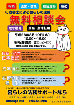 行政書士による暮らしの法務 10:00～16:00