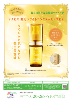 設立ー0周年記念特別パッケージ