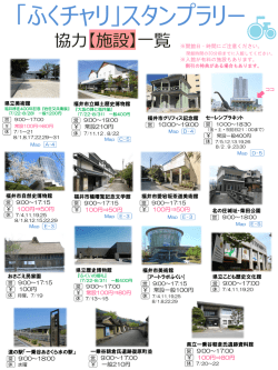 協力施設一覧（PDF形式 799キロバイト）