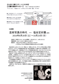 （平成28年 夏号）芸術文化振興財団事業[2]（PDFファイル