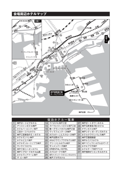 会場周辺ホテルマップ