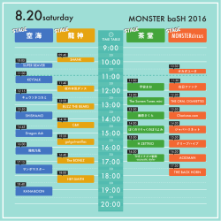 8.20saturday - MONSTER baSH 2016