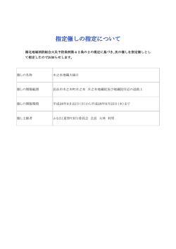 指定催しの指定について - 湖北地域消防組合・湖北地域消防本部