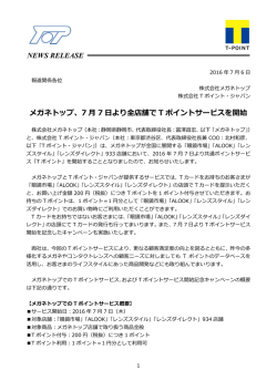 メガネトップ、7 7 より全店舗で T ポイントサービスを開始 NEWS RELEASE