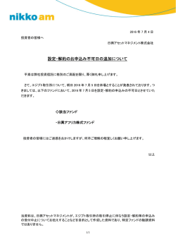 設定・解約のお申込み不可日の追加について
