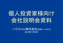 東京 - IRサイト支援