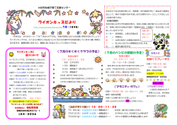 ライオンキッズ（植松保育園）（PDF：612KB）