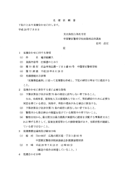 平成28年7月8日～平成28年7月25日 - 中国管区警察局