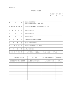 中国特許文献の解析及びデータ作成事業 一式（PDF：40KB）