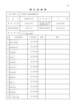 北仲通1号線歩道整備工事（PDF形式 39キロバイト）