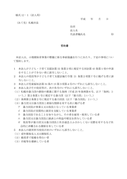 様式 12－1（法人用）