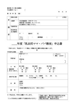 ＿＿年度「乳幼児ママ・パパ教室」申込書