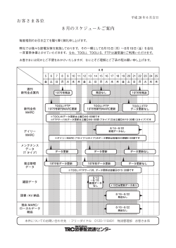 8 月のスケジュールご案内