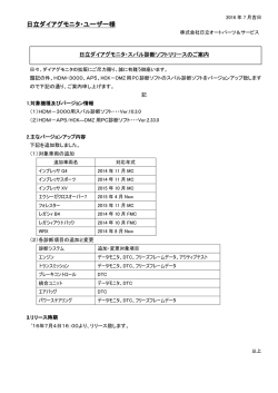 HDM3000_スバル診断ソフトのリリースのご案内