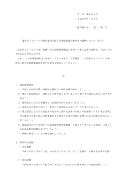 告示文（PDF：136KB）