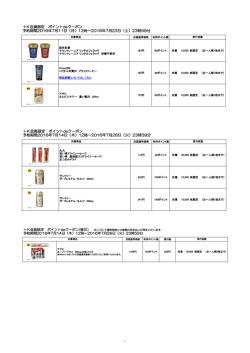 ＋K会員限定 ポイント deクーポン