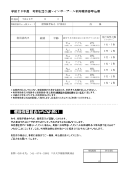 プール利用補助券申込書