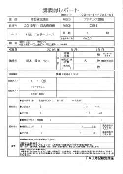 講義録