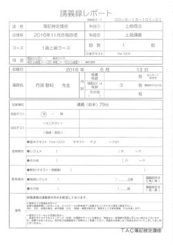 講義録