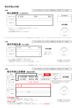 検定料振込用紙