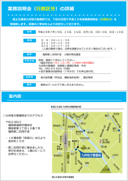 業務説明会（  政区分）の詳細
