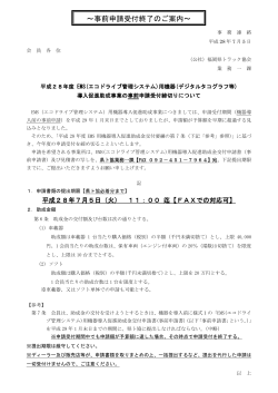 （デジタルタコグラフ等）導入促進助成事業の事前