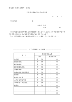様式第5号 - 下仁田町ホームページ