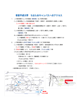 JR東京駅からJR外房線 『鎌取駅』