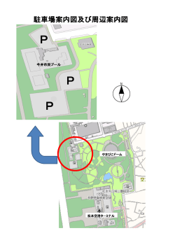 駐車場案内図（PDF：319KB）