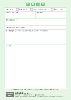 半田まち歩きコースコンテスト応募用紙（PDF：439KB）