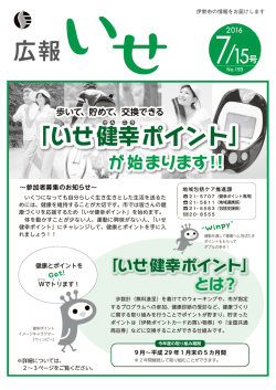 貯めて、交換できる