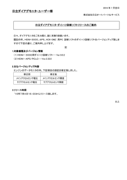 HDM3000_ダイハツ診断ソフトのリリースのご案内