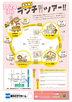 【佐野展示場発】オーナー様宅拝見＆ランチ バスツアー!!