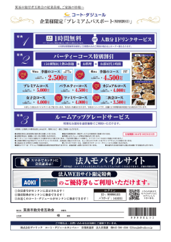 プレミアムパスポートはこちらから～（PDF：554KB）