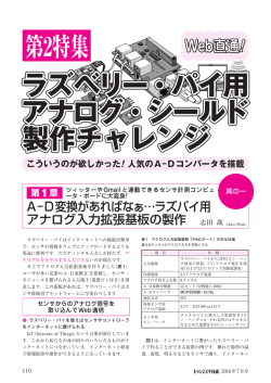 ラズベリー・パイ用 アナログ・シールド 製作チャレンジ ラズベリー・パイ用