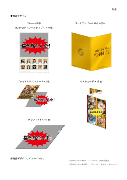 別添 商品デザイン フレーム切手 プレミアムゴールドホルダー （52 円切手