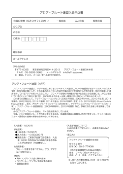 申込用紙 - アジア・フルート連盟日本本部ホームページ