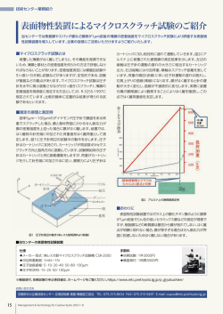 表面物性装置によるマイクロスクラッチ試験のご紹介 構造最