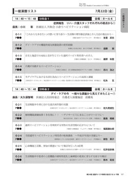 一般演題プログラム - 第34回 全国デイ・ケア研究大会 2016 in 千葉