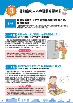 認知症の人への理解を深める（8～11ページ） (1435キロバイト)