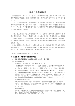 事業報告 - 公益社団法人日本産業退職者協会