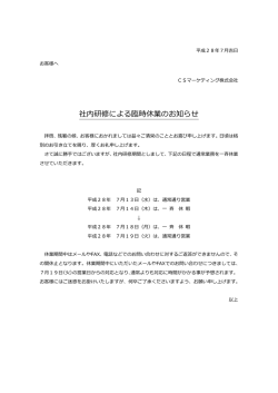 社内研修による臨時休業のお知らせ - D-MAX