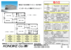 苺の丘 - 静岡の賃貸のことならKONOIKE 静岡店