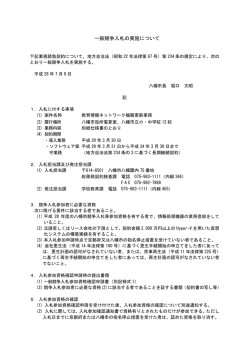 一般競争入札公告 (ファイル名：1koukoku サイズ：218.87KB)