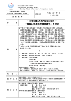 和歌山県道路啓開協議会 - 国土交通省近畿地方整備局