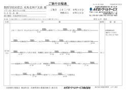 行程表はこちら - 関西学院同窓会 有馬・北神戸支部
