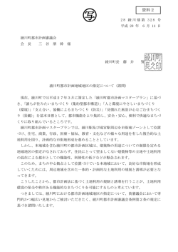 資料2 - 綾川町