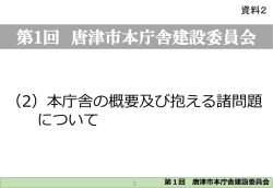 資料2（PDF：823KB）（別ウィンドウで開きます）